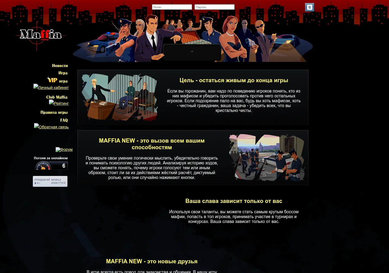 Лендинг Maffia New 2014 года: чёрный фон, жёлтое меню, рисованные персонажи мафии